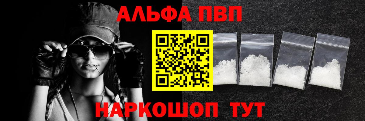 А ПВП СК  А ПВП Соль  Alfa_PVP СК КРИС  Моршанск 