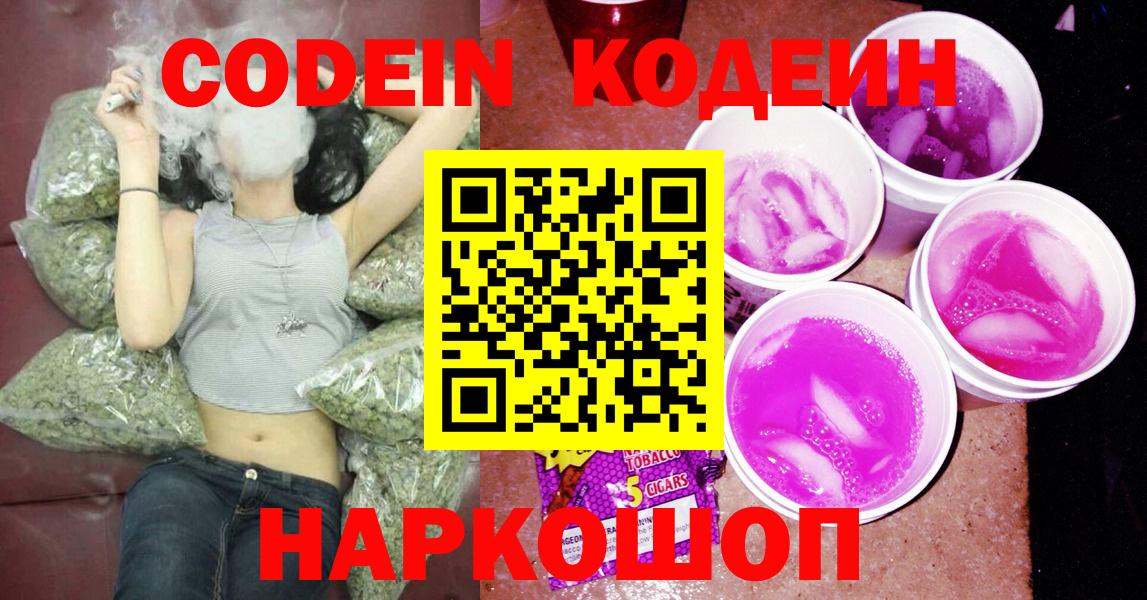 Моршанск  Кодеин Purple Drank  сколько стоит  Кодеин напиток Lean (лин)  Вход с VPN 