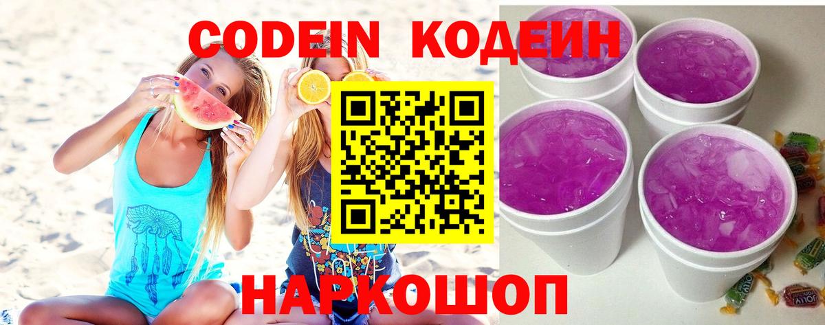 Кодеиновый сироп Lean Purple Drank  Моршанск 