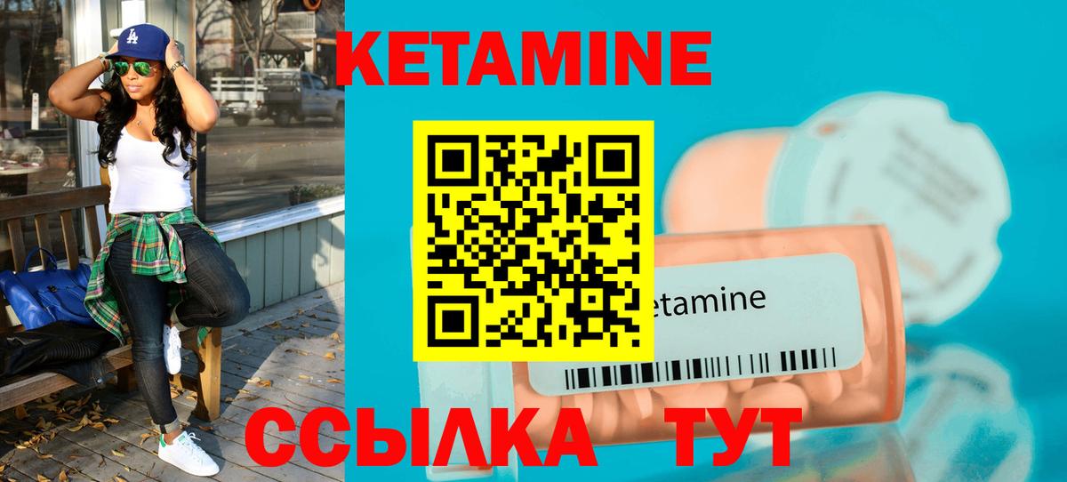 Кетамин ketamine Моршанск