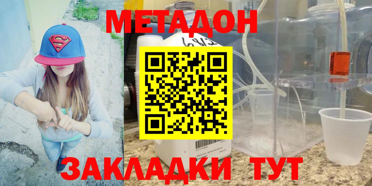 Моршанск  Метадон methadone  МЕТАДОН мёд  Вход с VPN 
